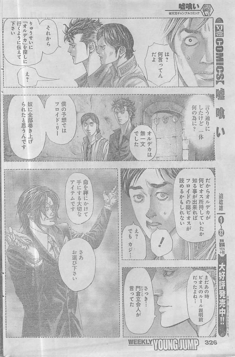 Usogui - Chapter 369 - Page 2